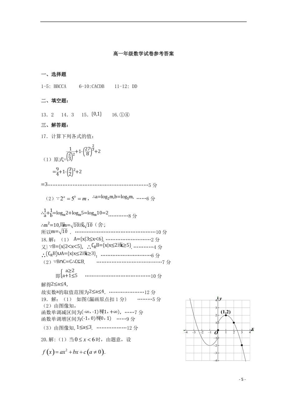 江西省会昌中学2018－2019学年高一数学上学期期中试题_第5页