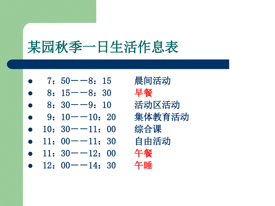 幼儿健康教育的目标、内容及组织形式讲解_第2页