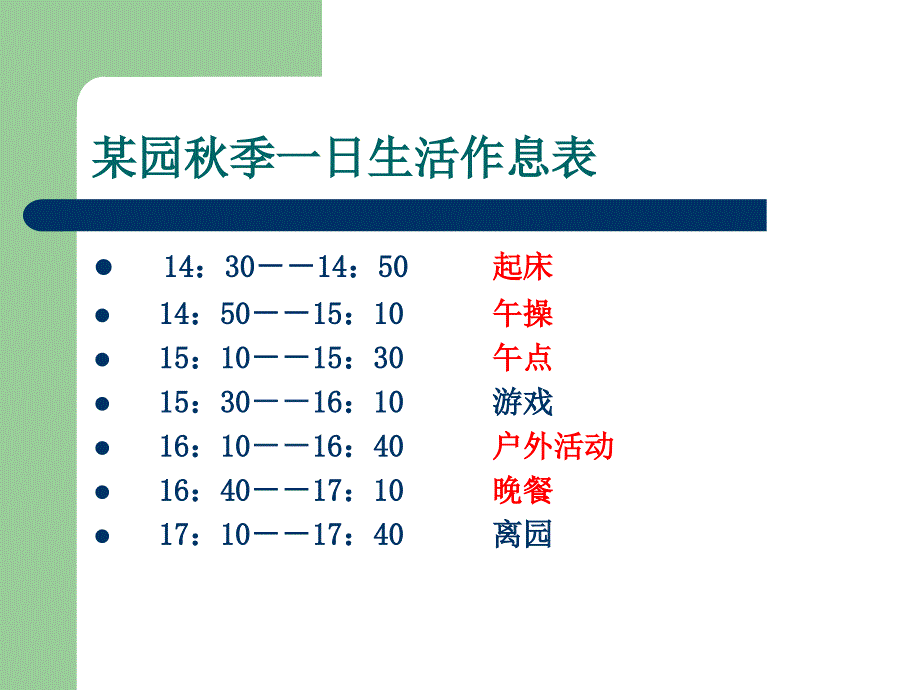 幼儿健康教育的目标、内容及组织形式讲解_第3页