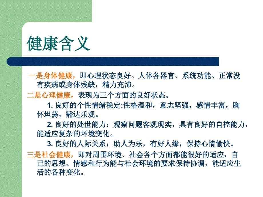 幼儿健康教育的目标、内容及组织形式讲解_第5页