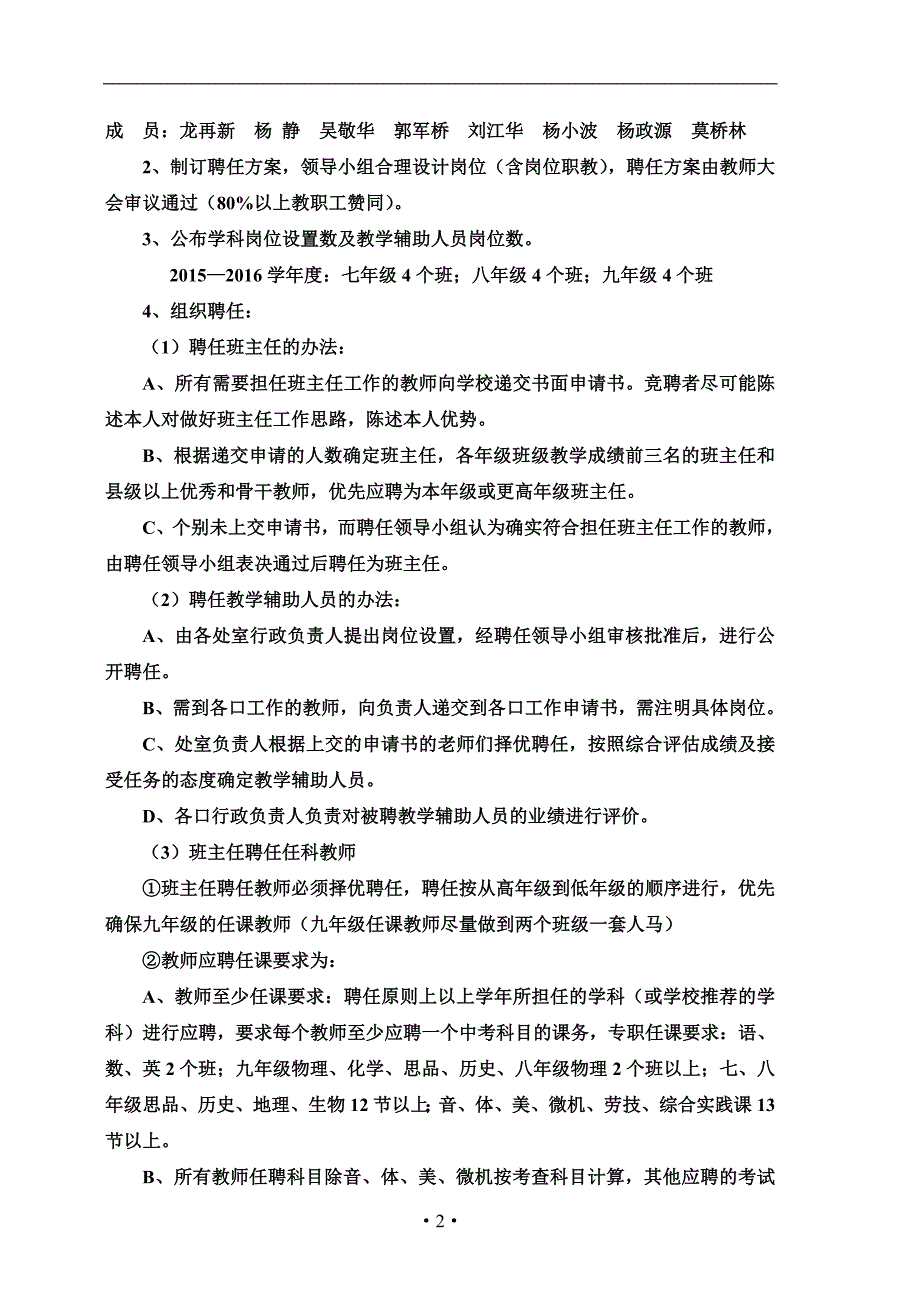 太平中学教师聘任制实施方案A4_第2页