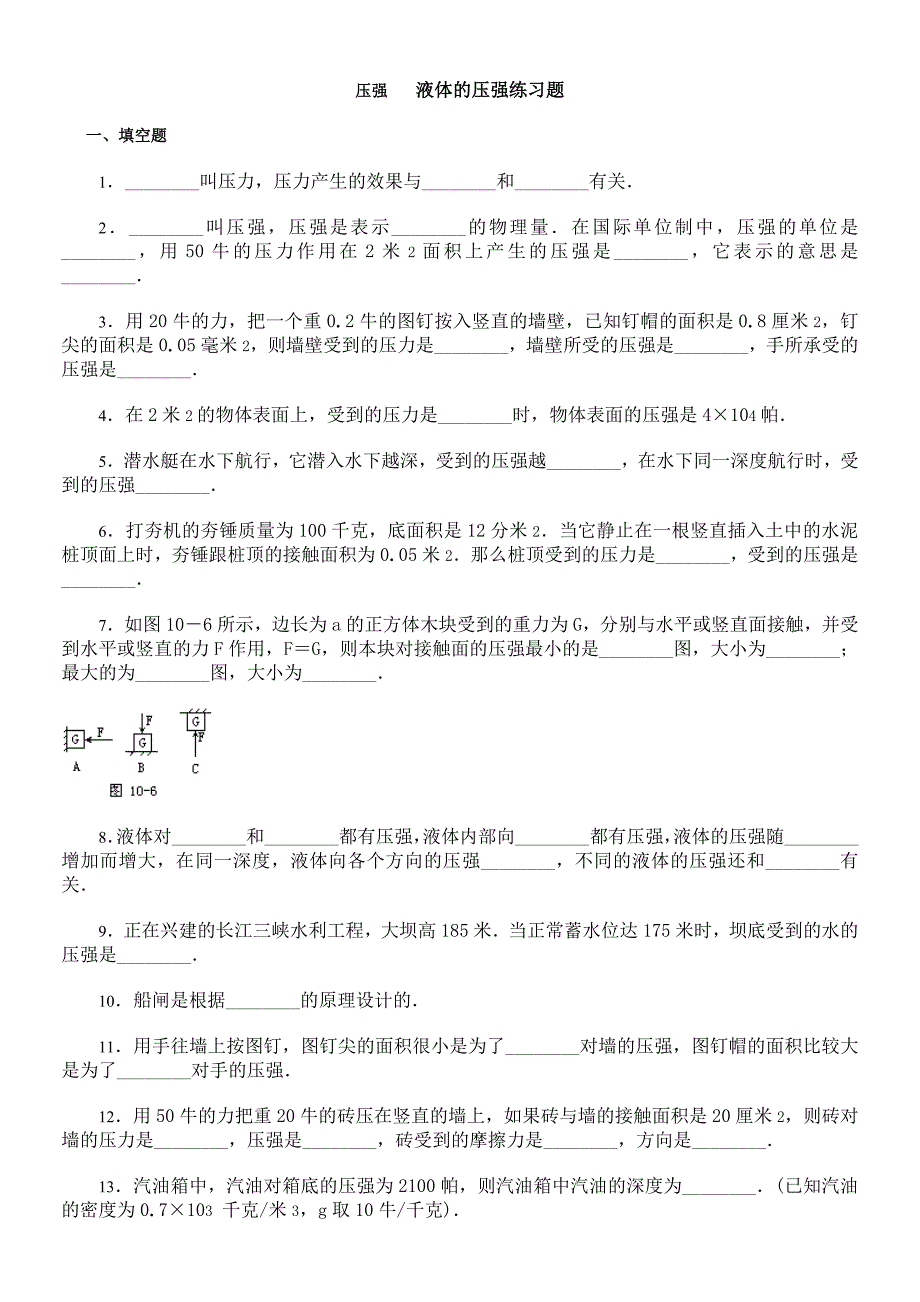 液体压强练习题 (1)讲解_第1页