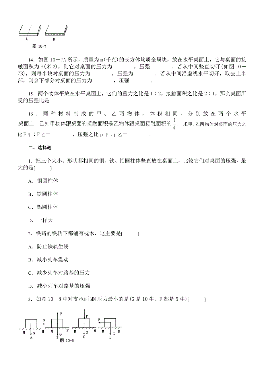 液体压强练习题 (1)讲解_第2页