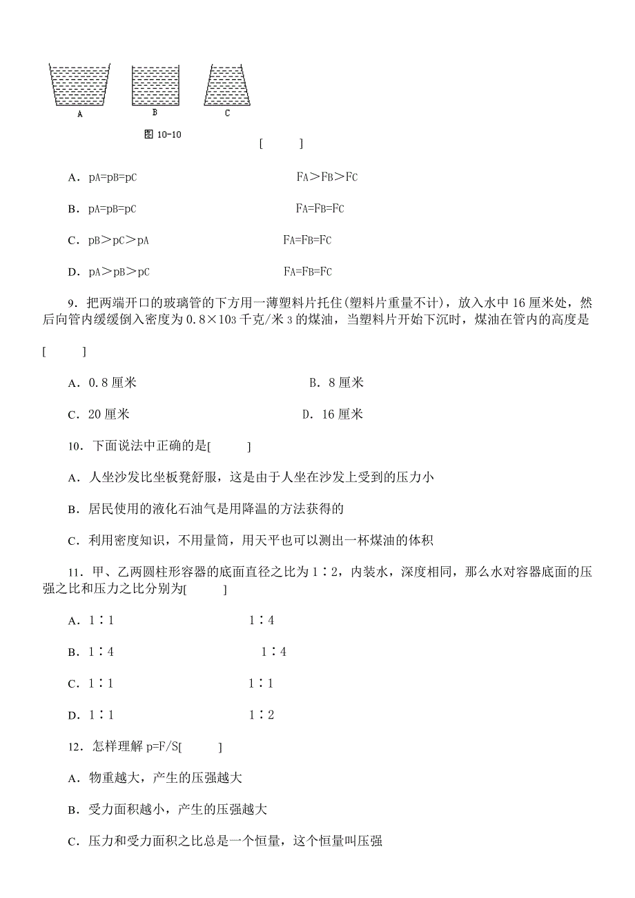 液体压强练习题 (1)讲解_第4页