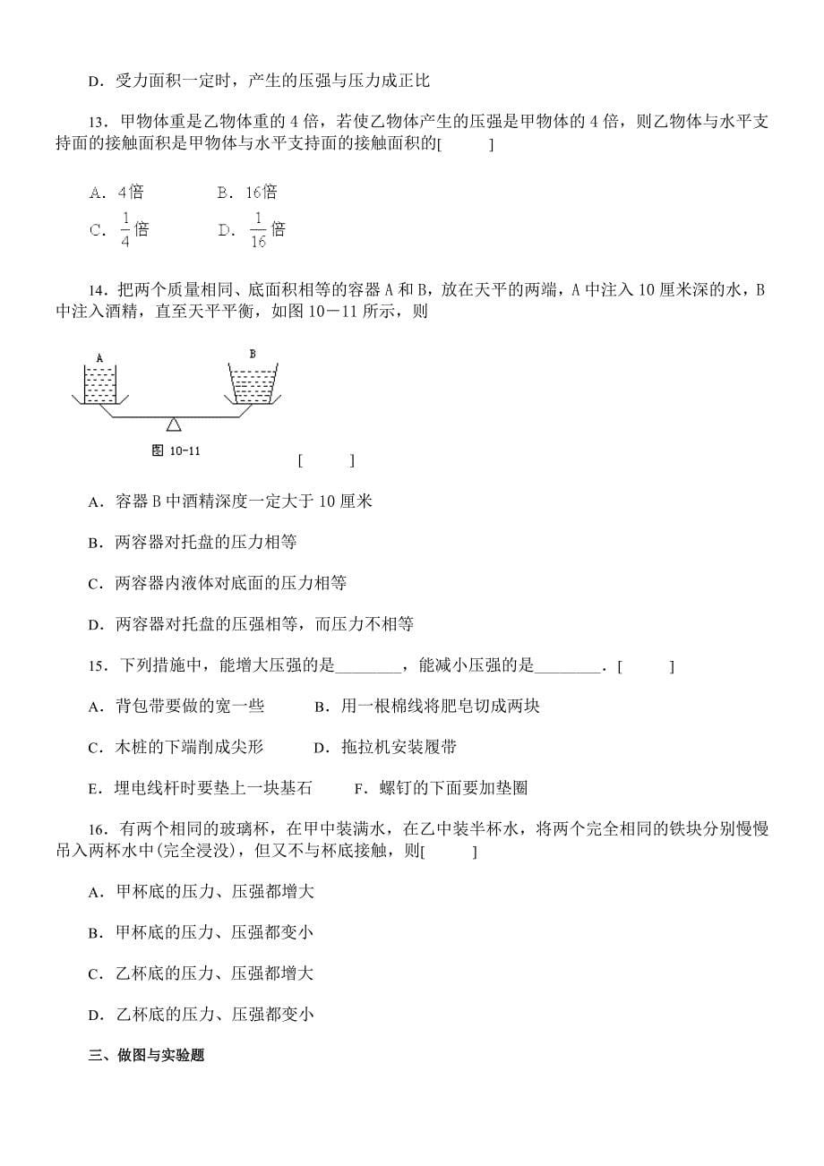 液体压强练习题 (1)讲解_第5页