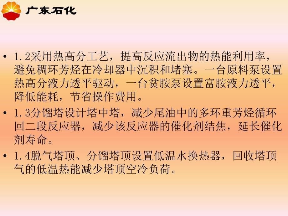 泉州加氢裂化开工总结综述_第5页