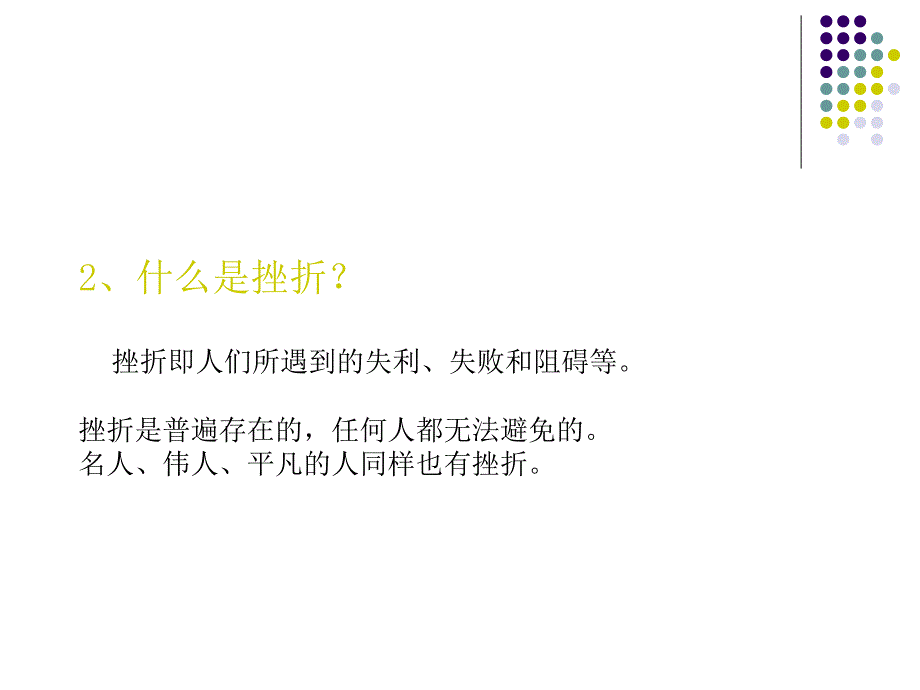 人生难免有挫折by直营子_第3页