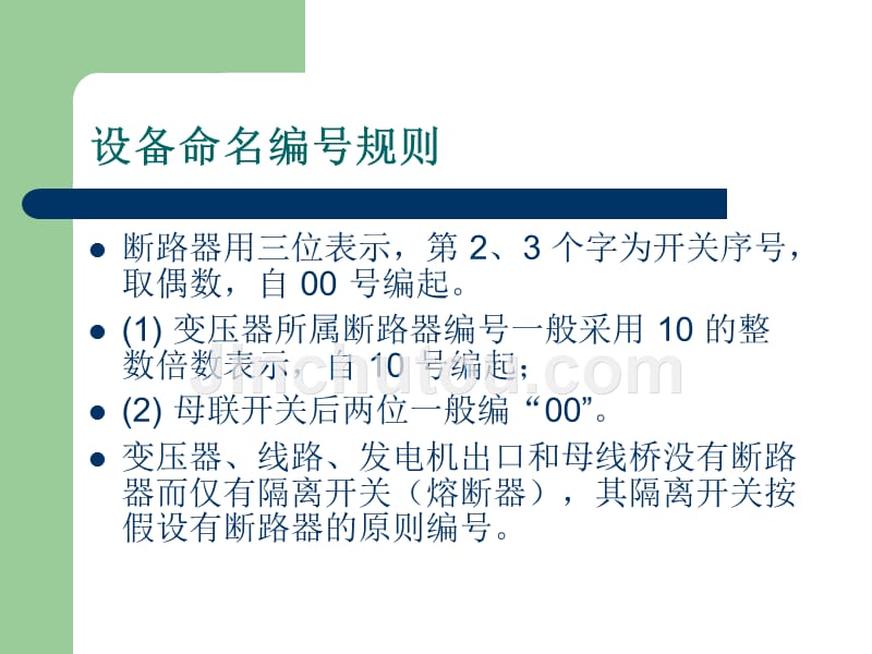 设备命名编号规则教程_第5页