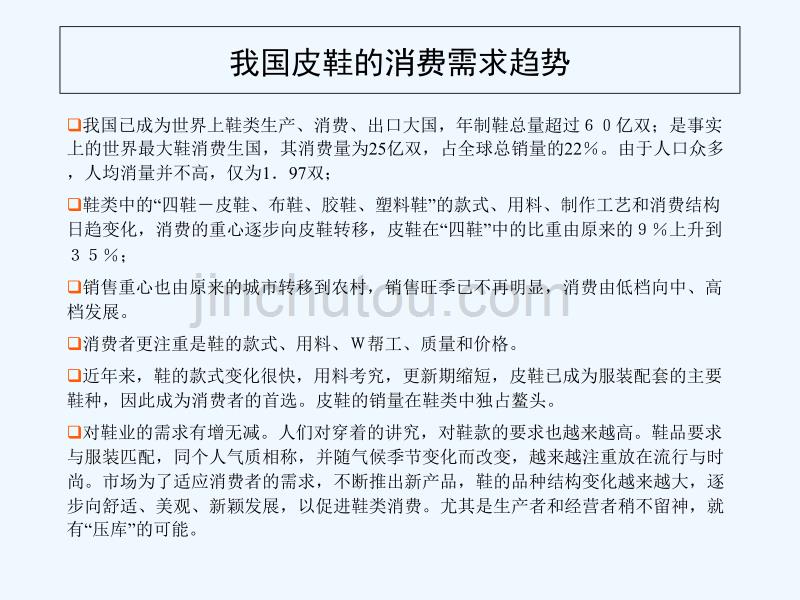 南阳皮鞋行业分析报告_第5页