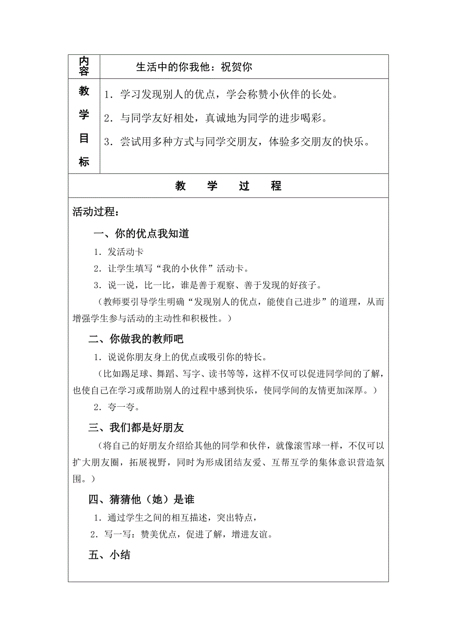 新品生二年级下册汇编_第2页