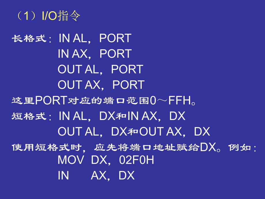 微机原理及应用03_2_第3页