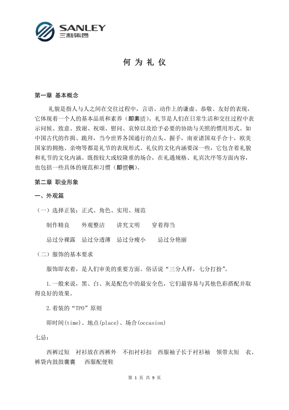 什么叫做礼仪汇编_第1页