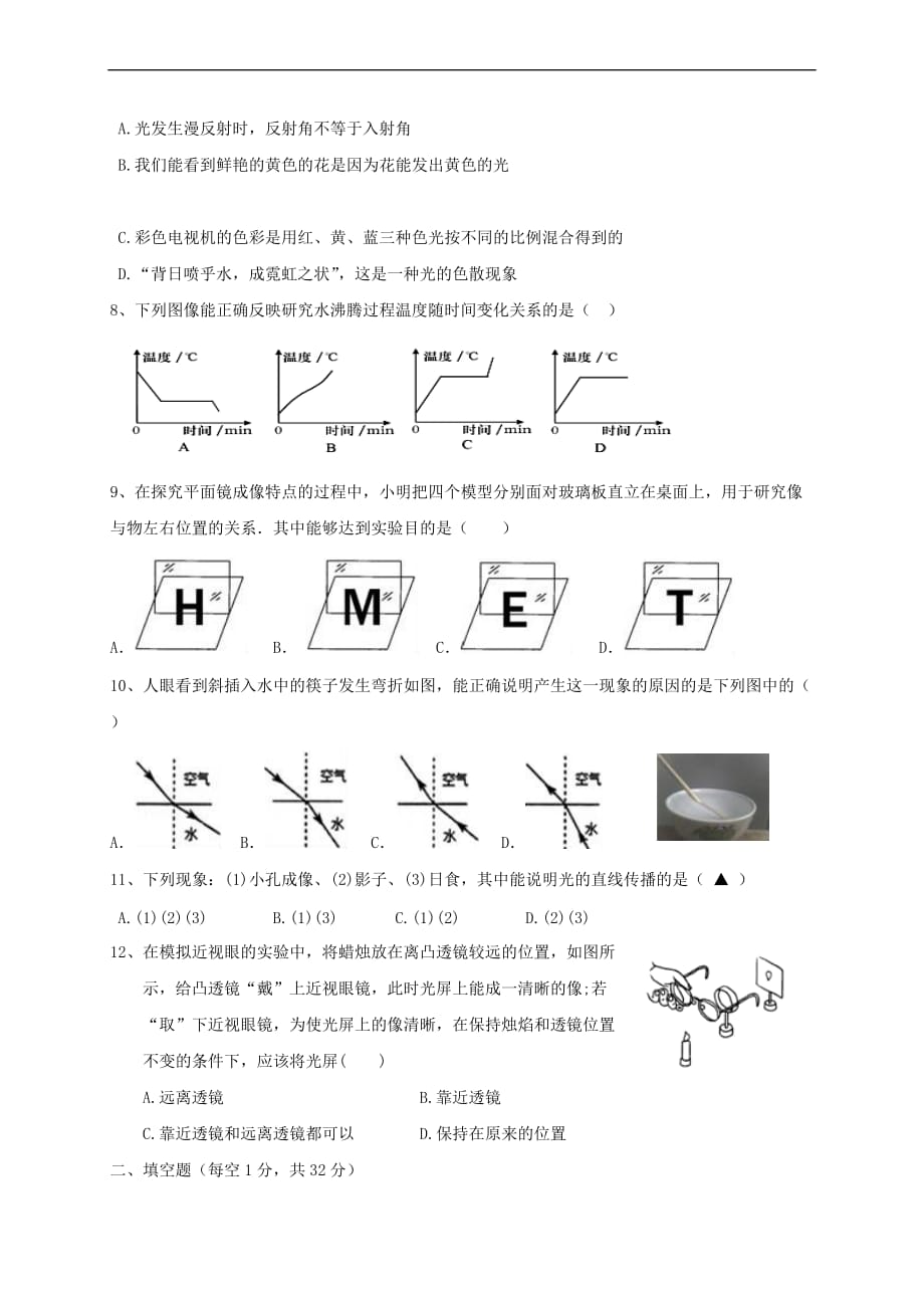 江苏省泰州市医药高新区2017-2018学年八年级物理上学期第二次月考试题 苏科版(同名4491)_第2页