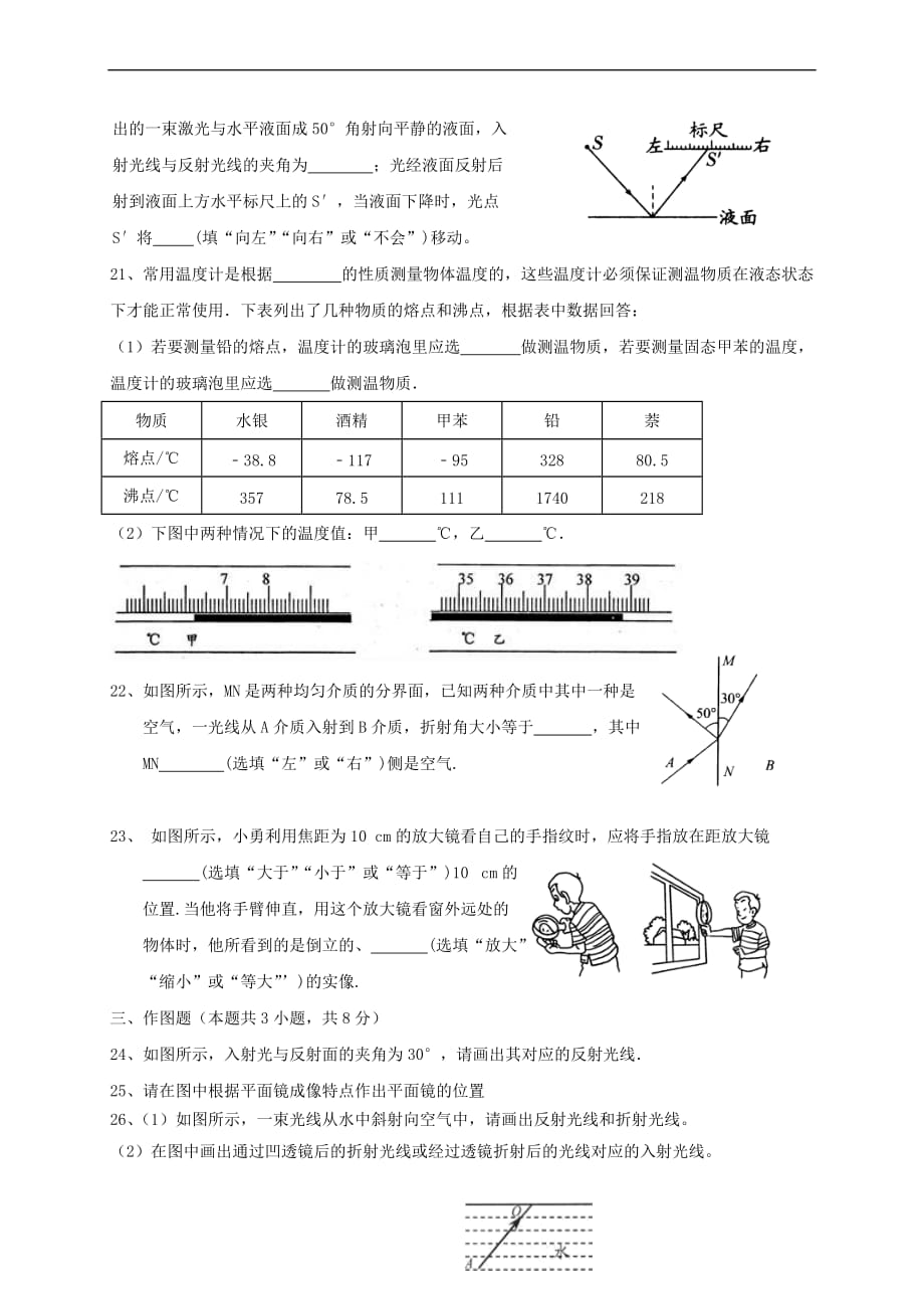 江苏省泰州市医药高新区2017-2018学年八年级物理上学期第二次月考试题 苏科版(同名4491)_第4页