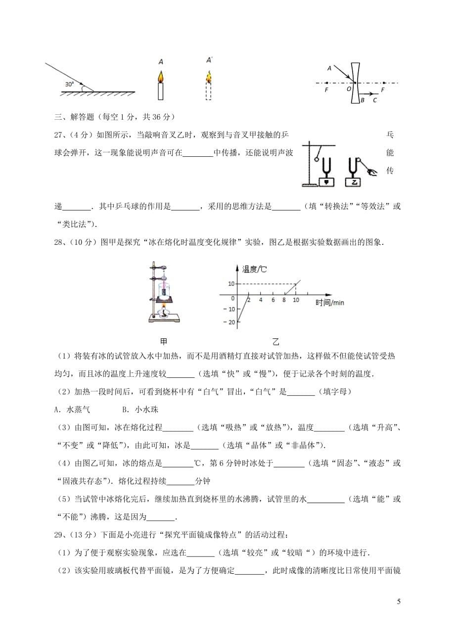 江苏省泰州市医药高新区2017-2018学年八年级物理上学期第二次月考试题 苏科版(同名4491)_第5页