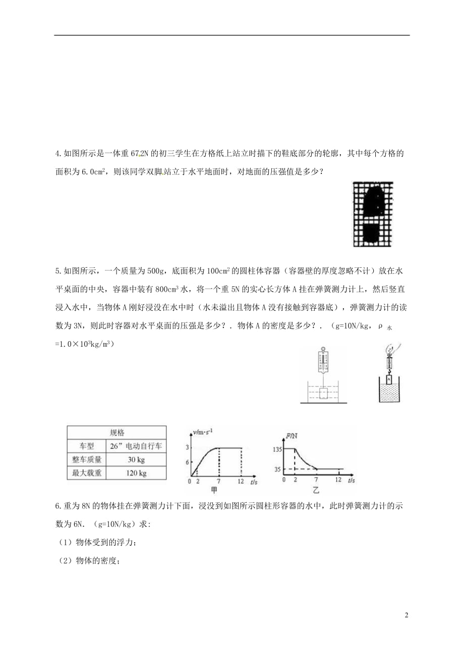 江苏省灌南县新知双语学校2017－2018学年八年级物理下学期学期末《计算与实验》练习试题_第2页