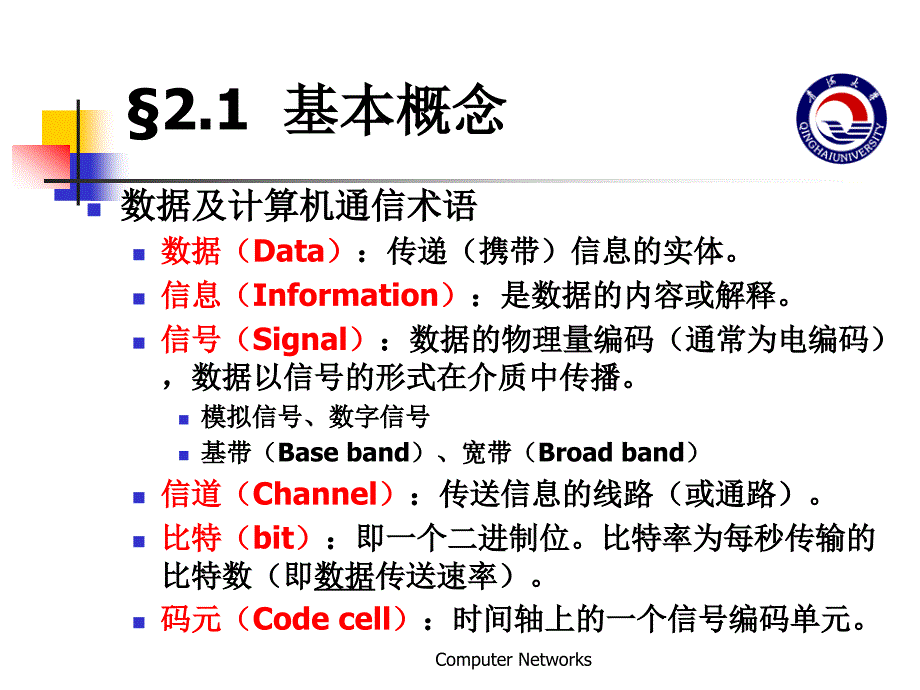 计算机网络第2章 数据通信基础知识综述_第4页