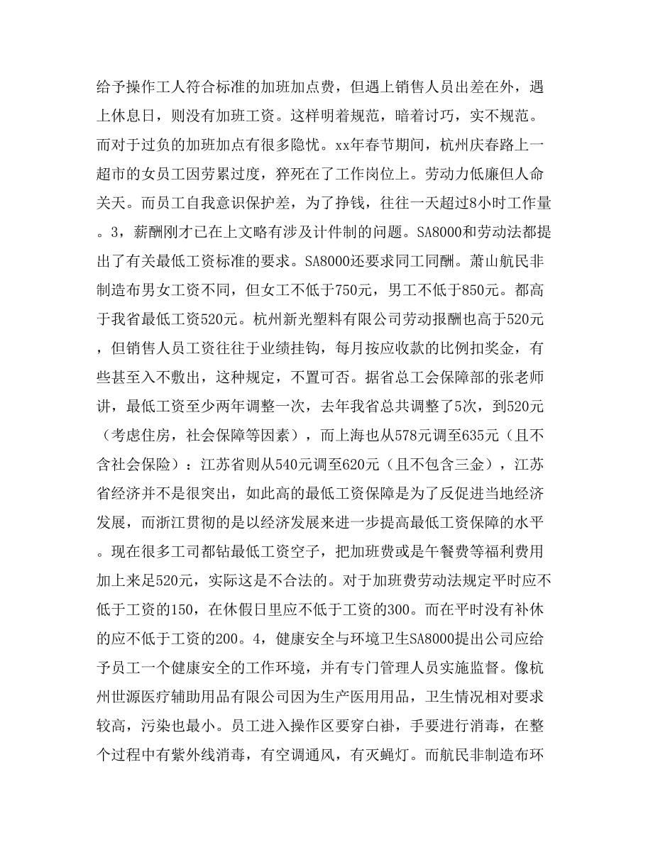 浙江大学生暑期社会实践报告范文_第5页