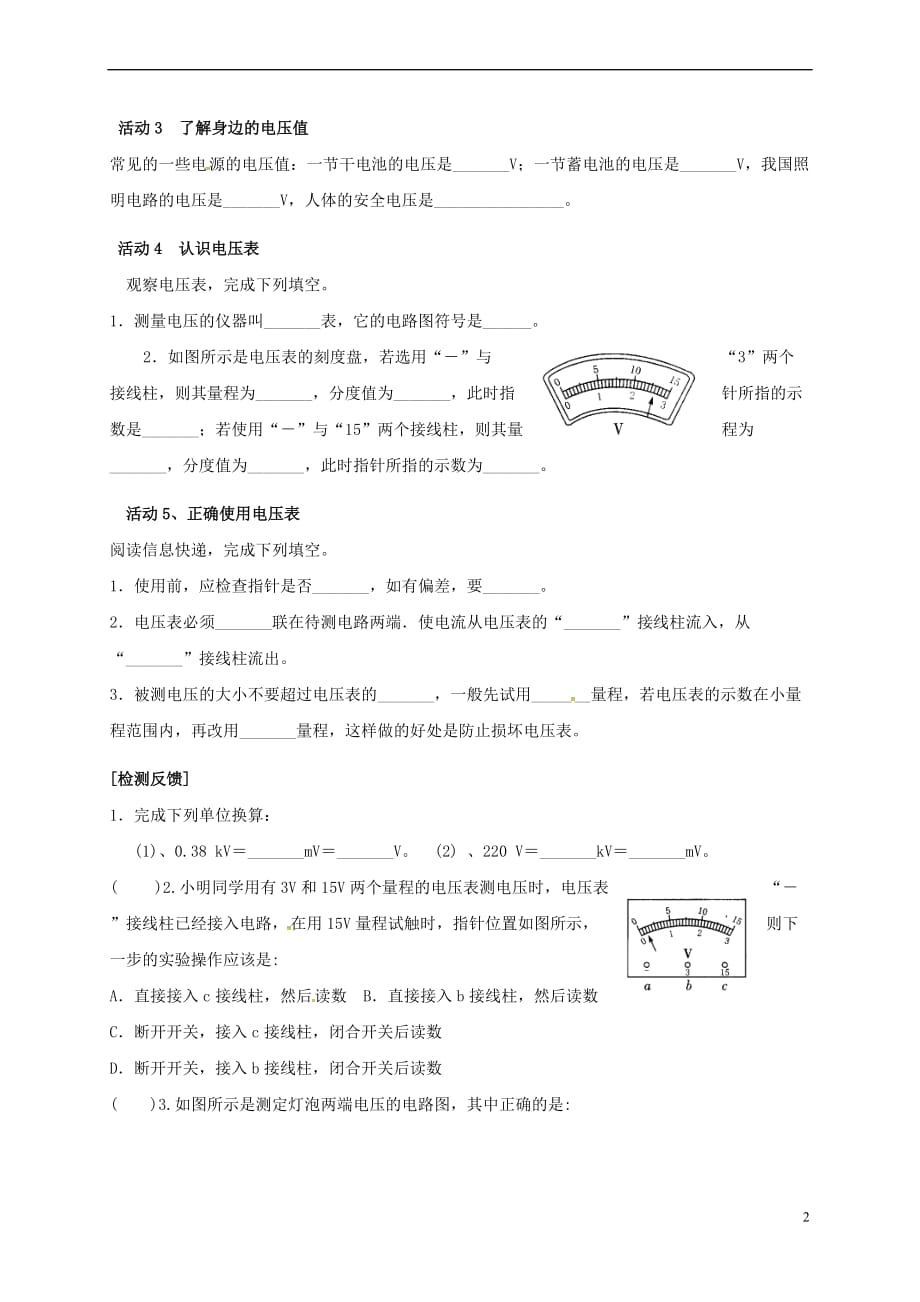 江苏省淮安市九年级物理上册 第十三章 第3节 电压和电压表的使用学案1(无答案)（新版）苏科版_第2页