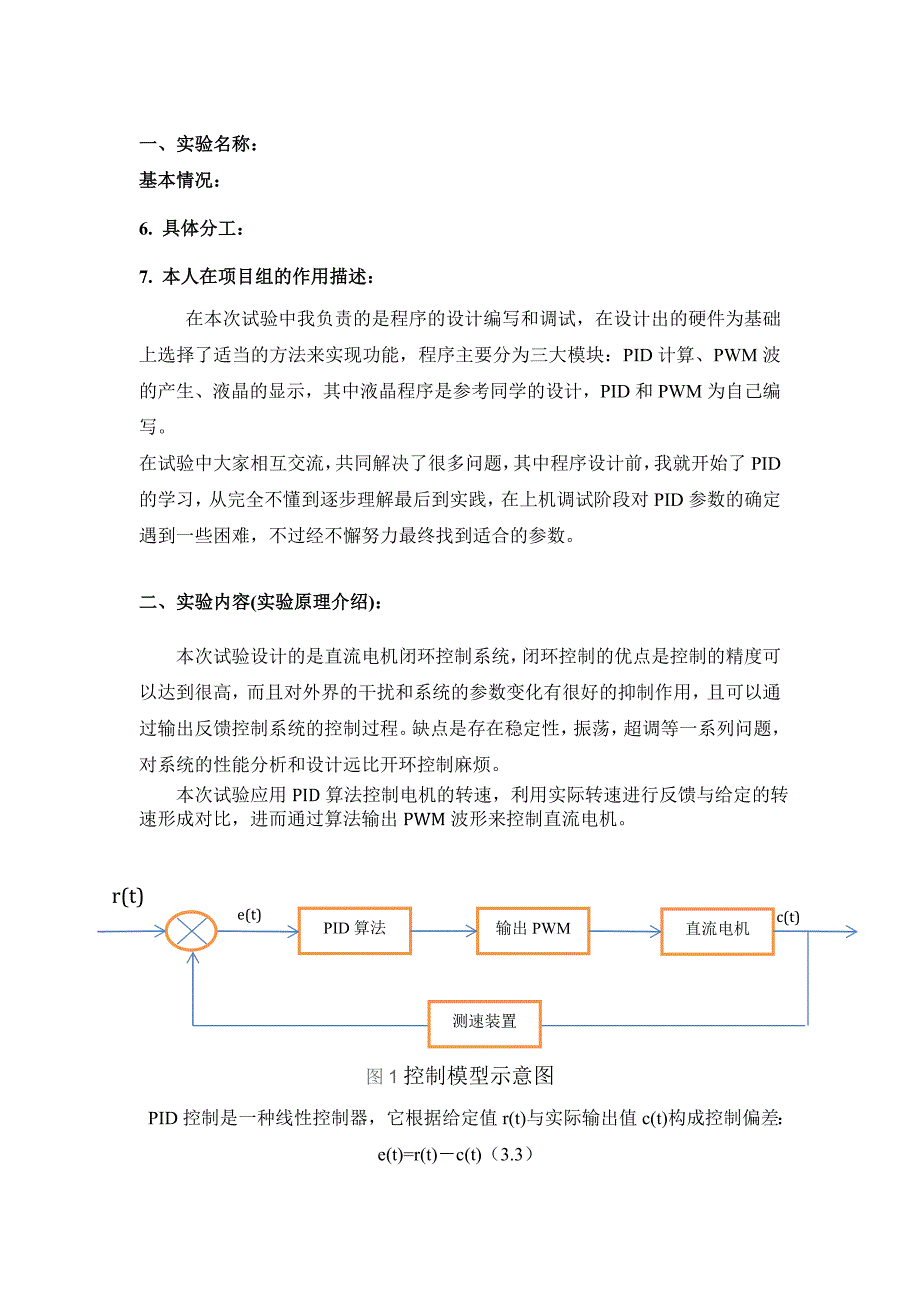 直流电机闭环调试系统讲解_第2页