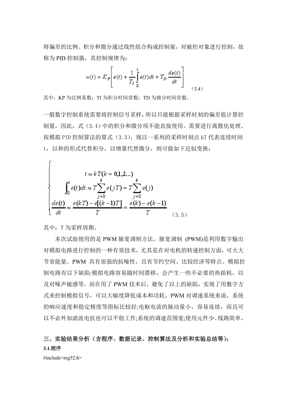 直流电机闭环调试系统讲解_第3页