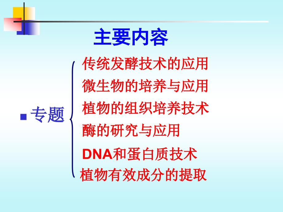 人教版教学高中生物人教版选修一专题一课题：《果酒和果醋的制作》_第2页