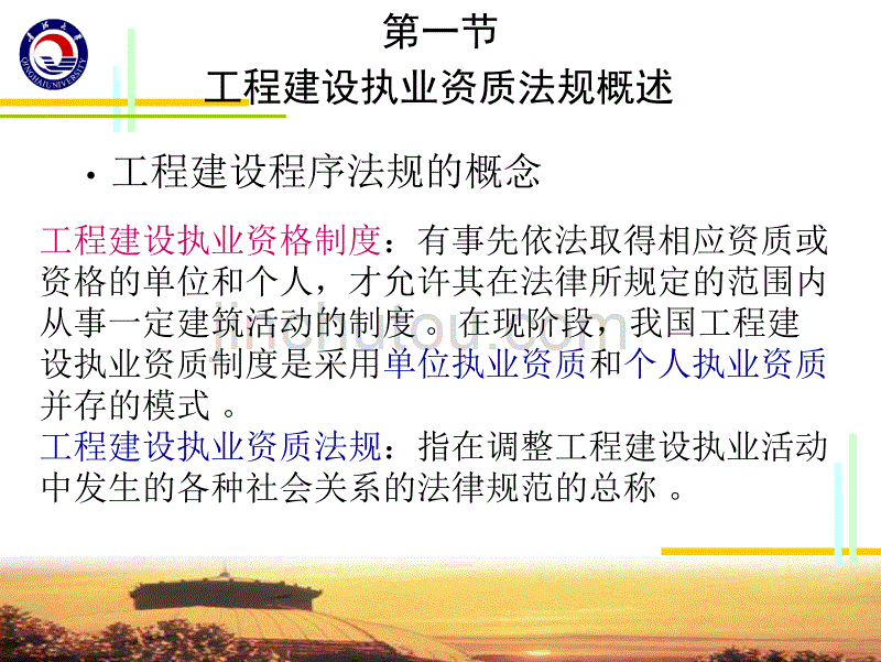 建设法规 第三章综述_第3页