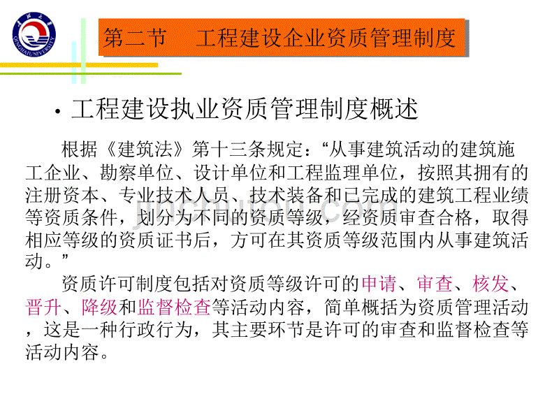 建设法规 第三章综述_第5页