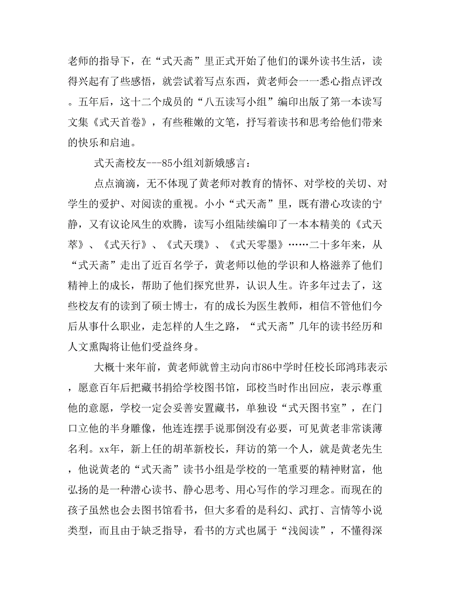 优秀班主任典型先进事迹6篇推荐6000字_第3页