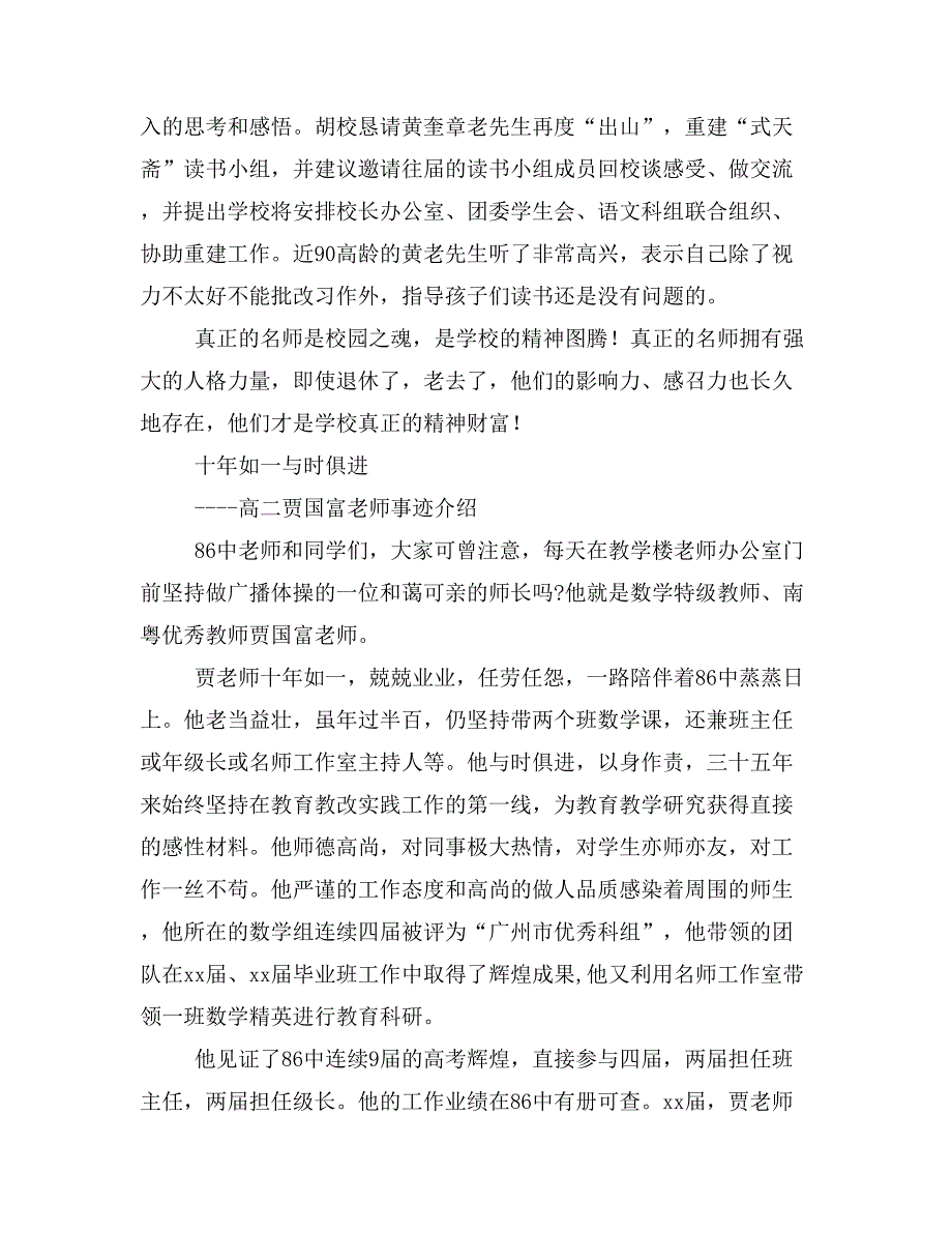 优秀班主任典型先进事迹6篇推荐6000字_第4页