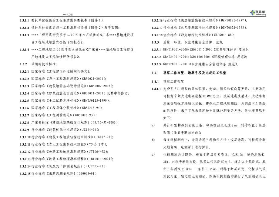 某大型场地岩土工程勘察报告(工程可行性研究阶段)-secret综述_第5页