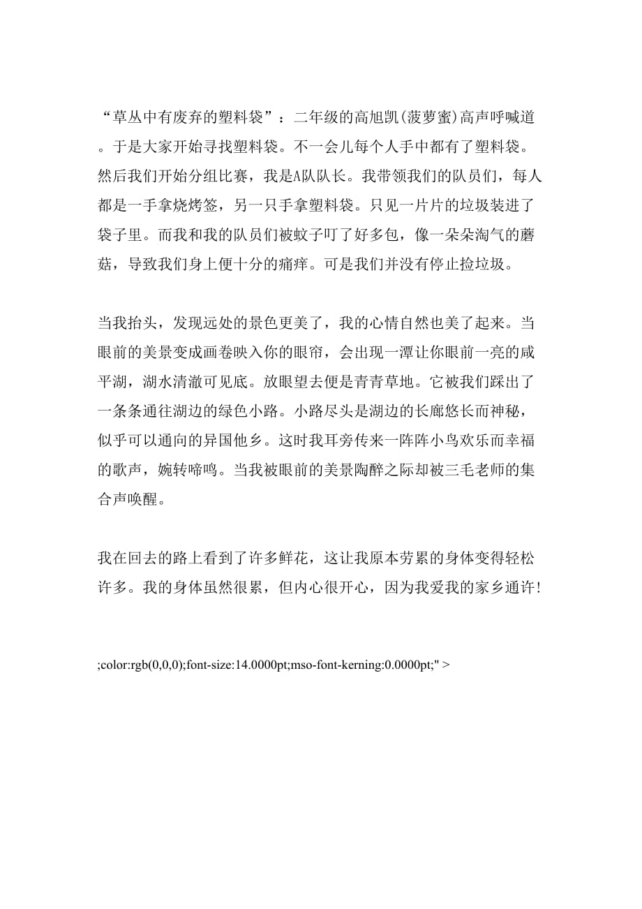 我的家乡400字：我爱我的家乡通许_第2页