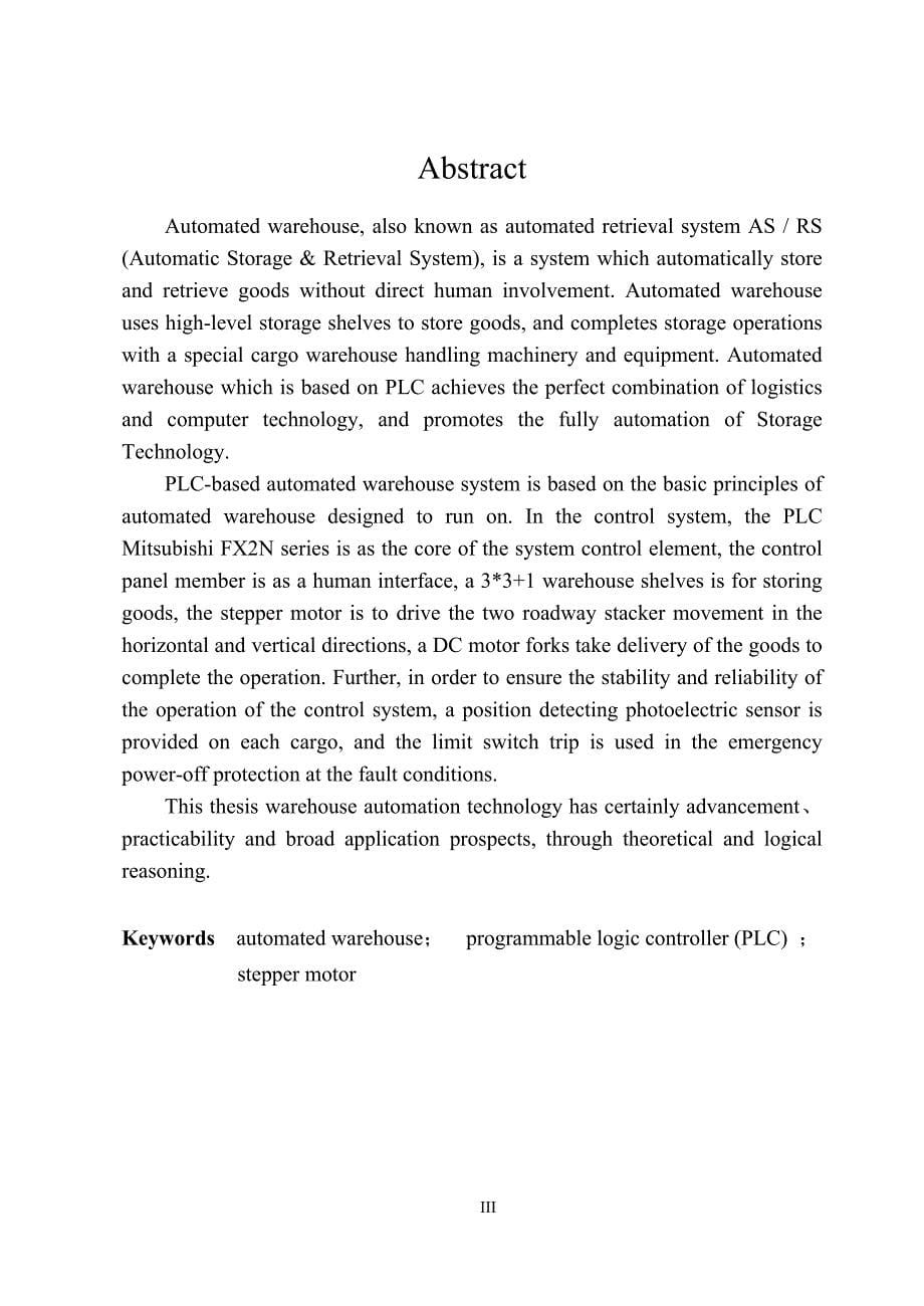 自动化立体仓库毕设论文讲解_第5页