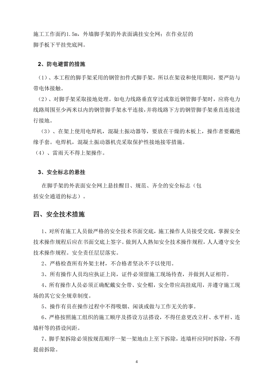 脚手架专项施工方案(含计算方案)._第4页