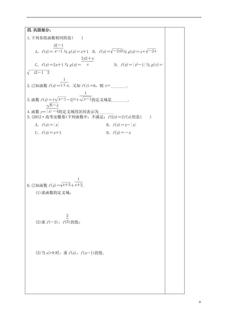 河北省承德市高中数学 第一章 集合与函数的概念 1.2.1 函数的概念（2）学案（无答案）新人教A版必修1_第4页