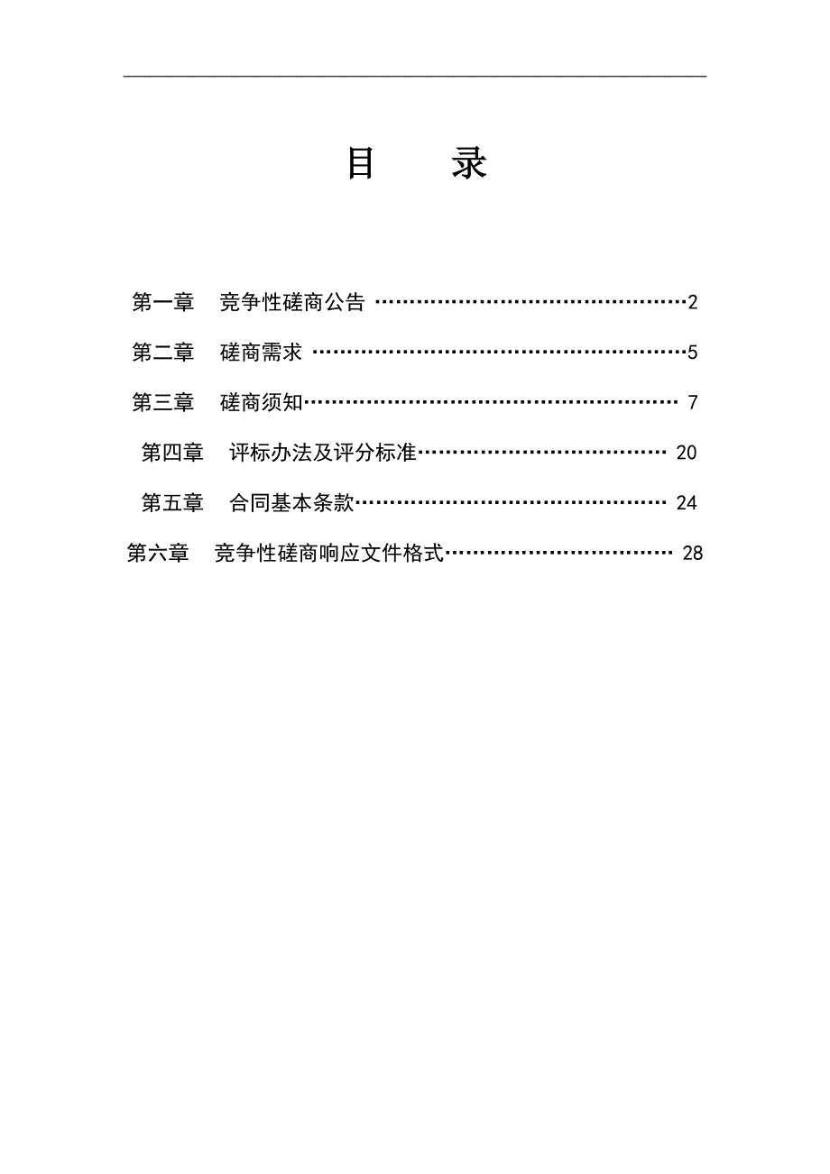 吴兴区森林资源年度监测采购项目招标文件_第1页