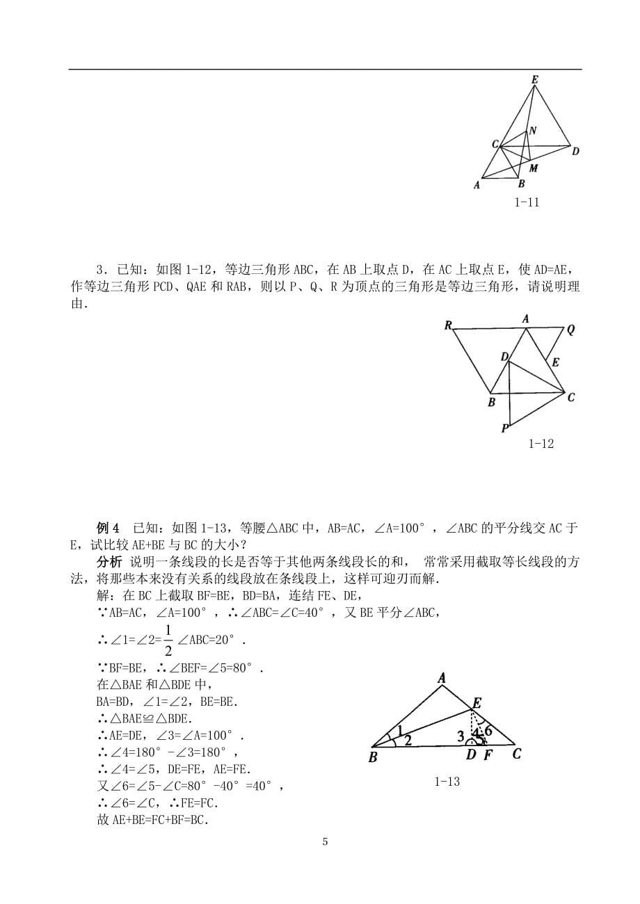 轴对称培优练习教案讲解_第5页