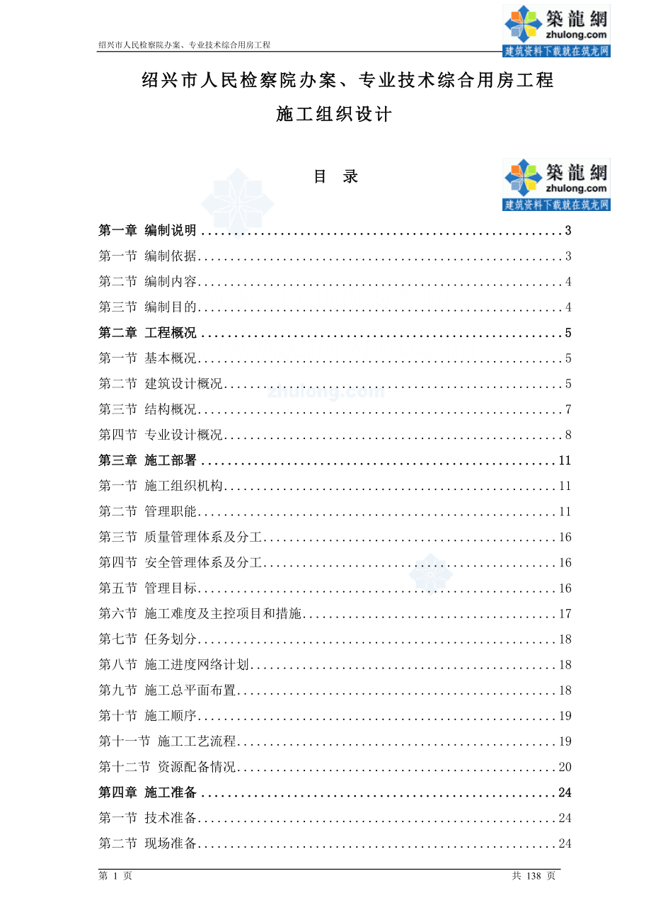 湖南政府办公楼施工组织设计_第1页