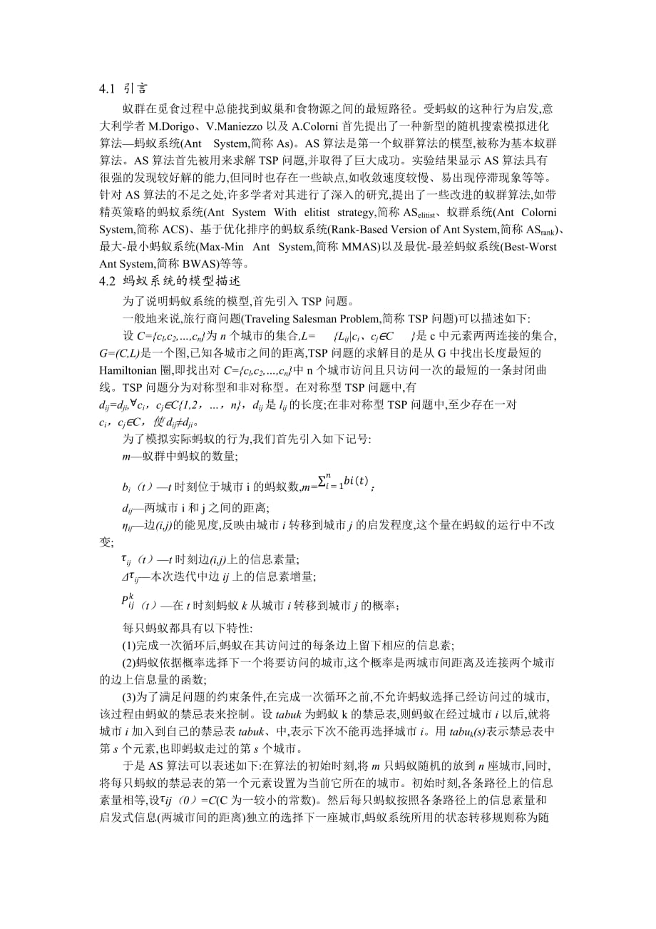 蚁群算法简述及实现汇编_第4页