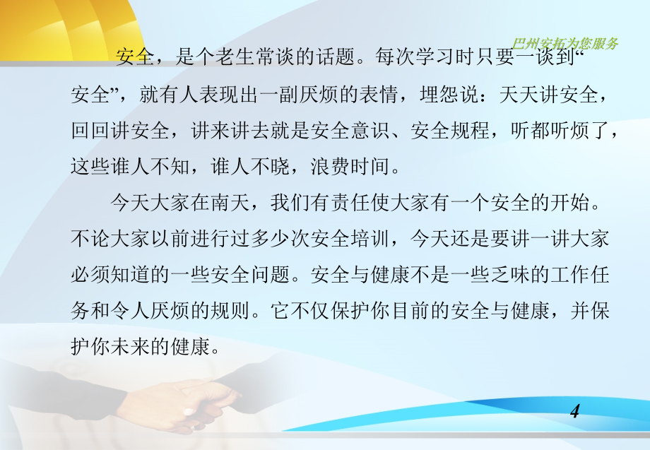 南天2013.10危险化学品生产单位从业人员培训课件正式版综述_第4页