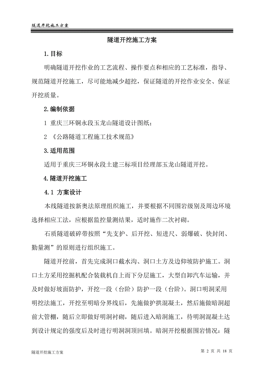 隧道开挖施工组织设计方案汇编_第2页