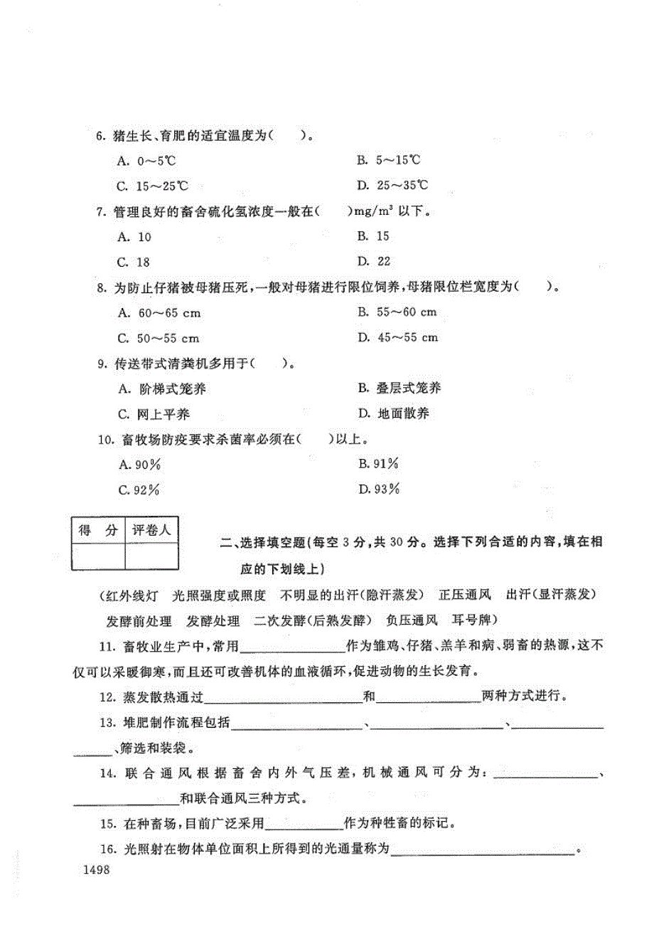 家畜环境卫生与设施-电大2019年1月专科畜牧兽医_第2页