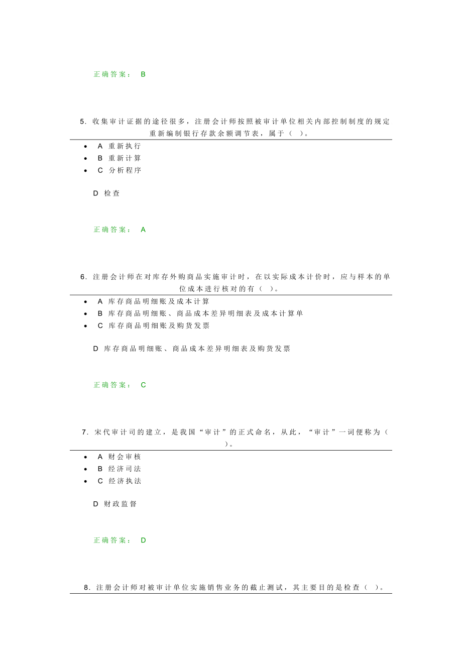 浙大2014年审计作业讲解_第2页