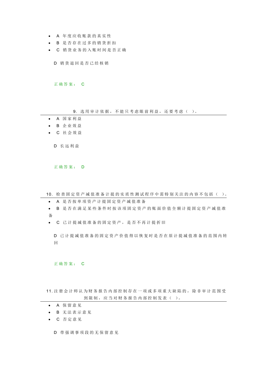 浙大2014年审计作业讲解_第3页