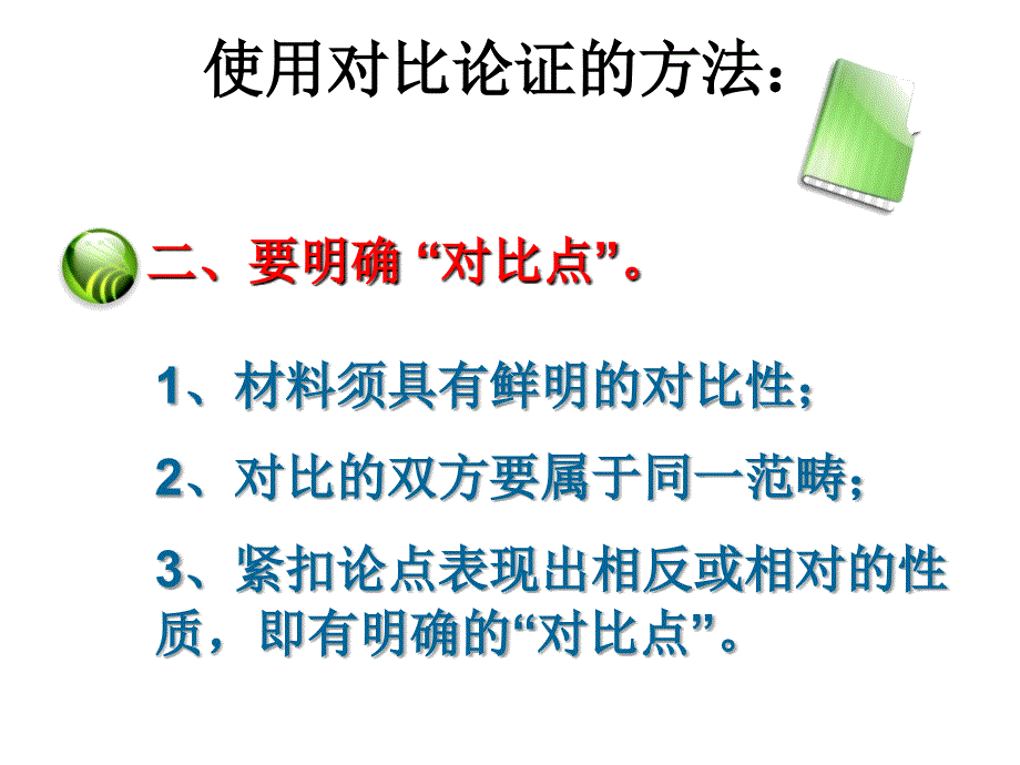 议论文对比论证写作指导讲解_第2页