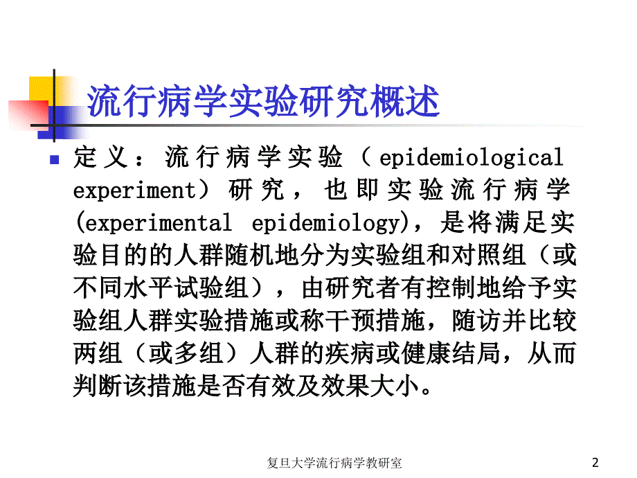 临床试验设计._第2页