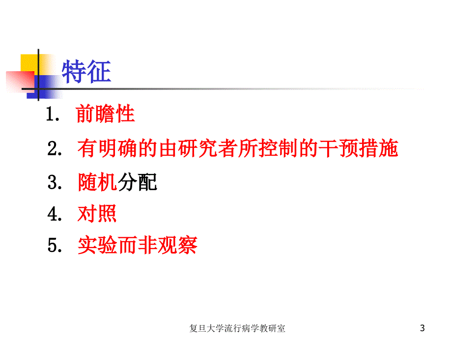 临床试验设计._第3页