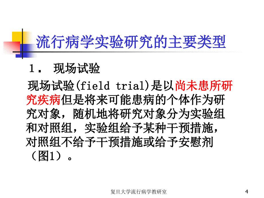 临床试验设计._第4页