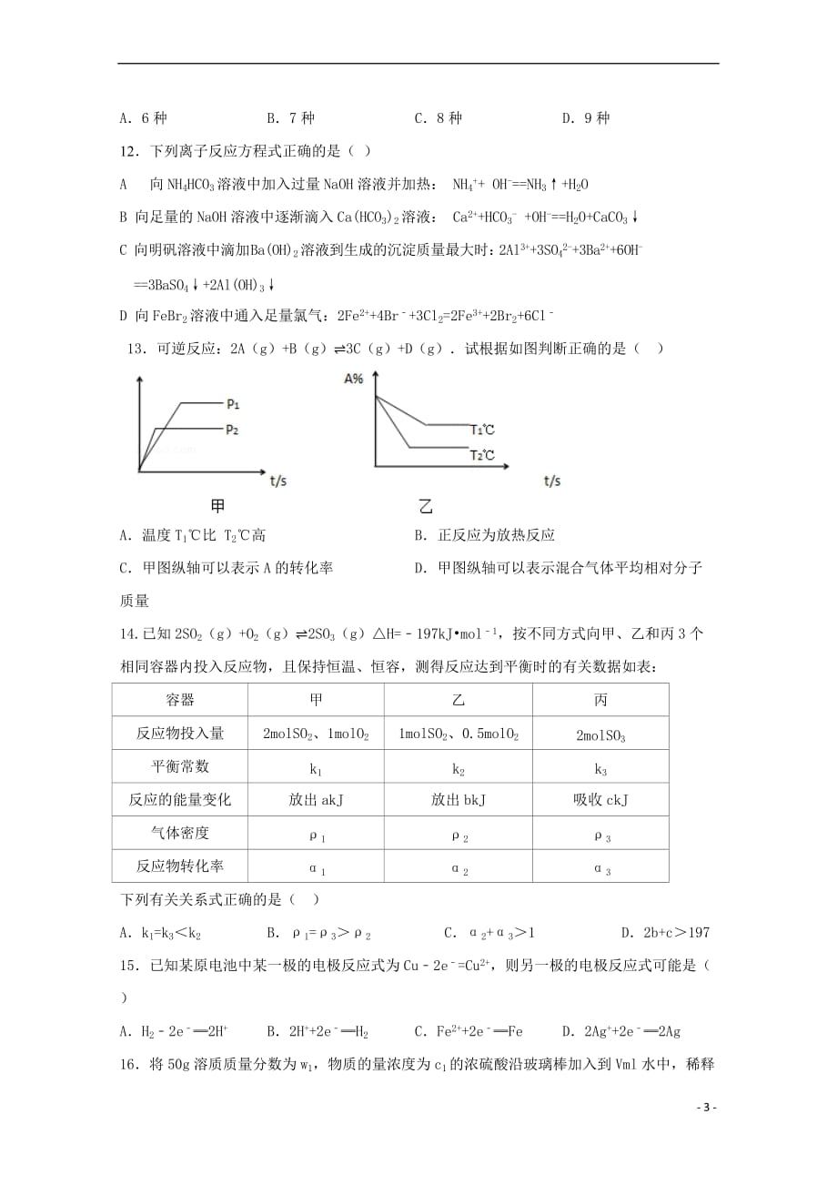 江西省上饶市铅山县2017－2018学年高二化学上学期第一次月考试题_第3页