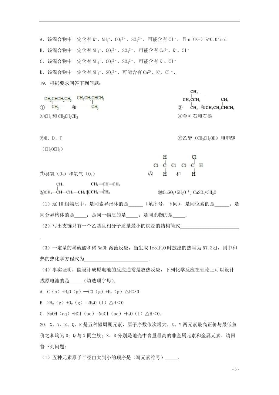 江西省上饶市铅山县2017－2018学年高二化学上学期第一次月考试题_第5页